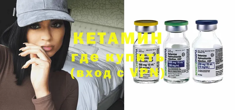 КЕТАМИН ketamine  Устюжна 